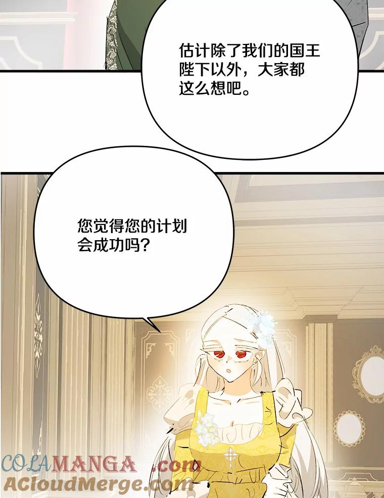 《渴望假妹妹》35.虚无之所 第88页
