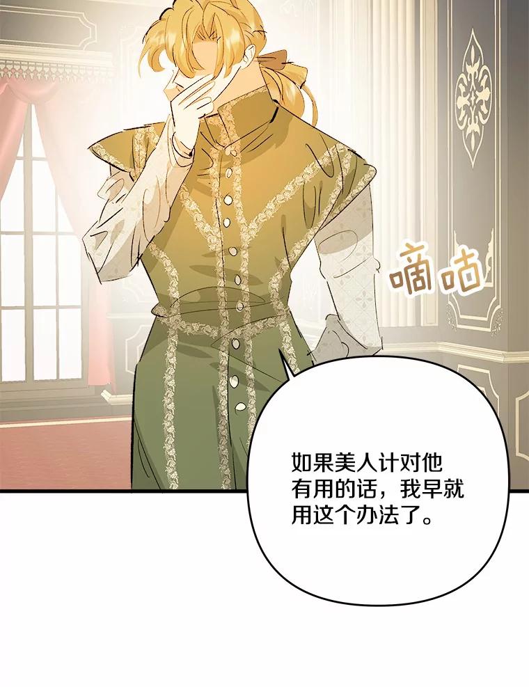 《渴望假妹妹》35.虚无之所 第68页