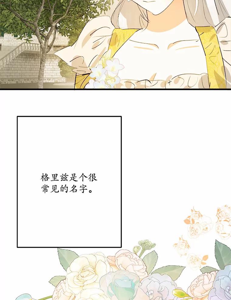 《渴望假妹妹》35.虚无之所 第32页