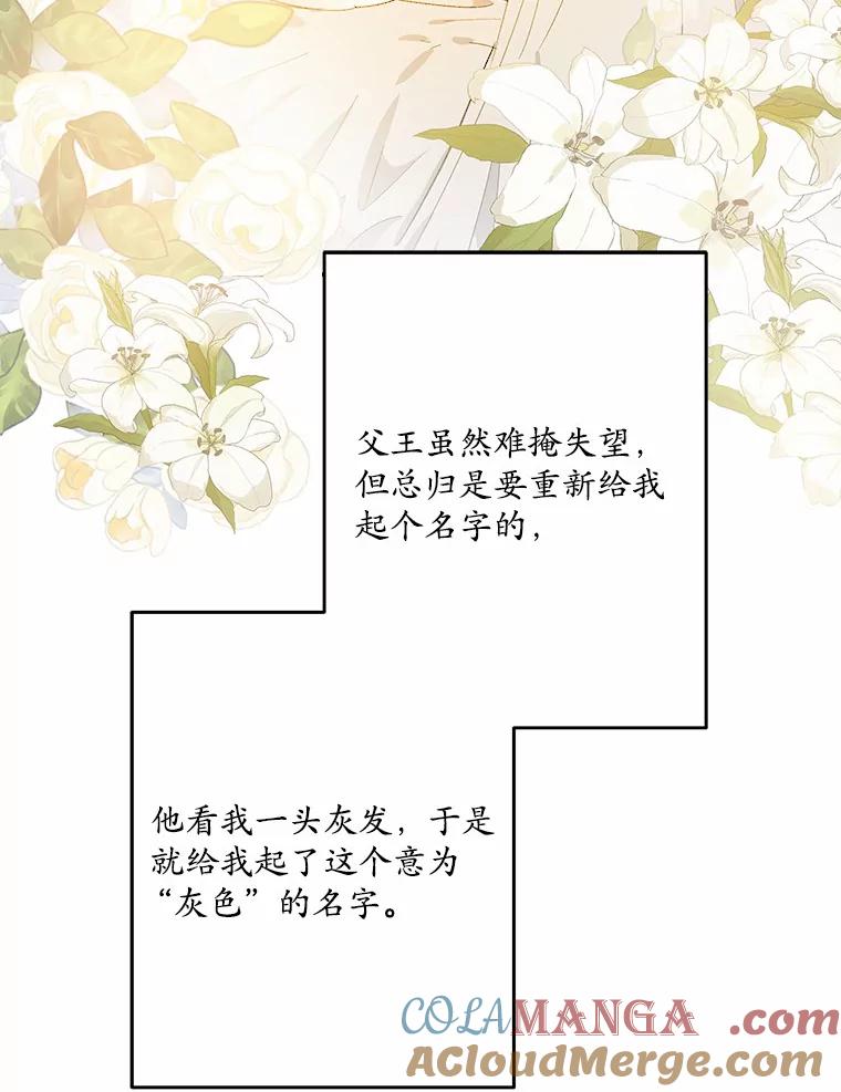 《渴望假妹妹》35.虚无之所 第37页