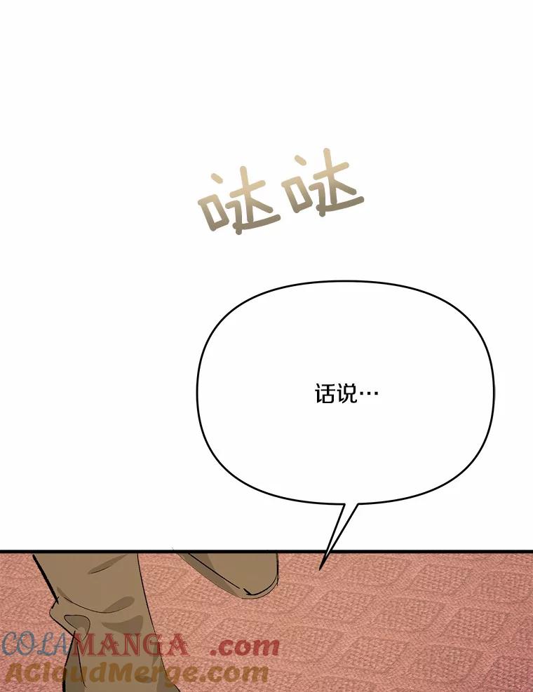 《渴望假妹妹》35.虚无之所 第58页