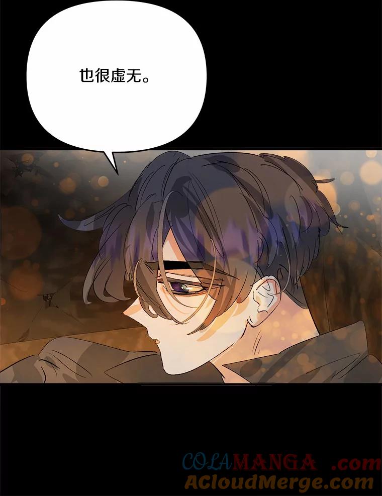 《渴望假妹妹》35.虚无之所 第13页
