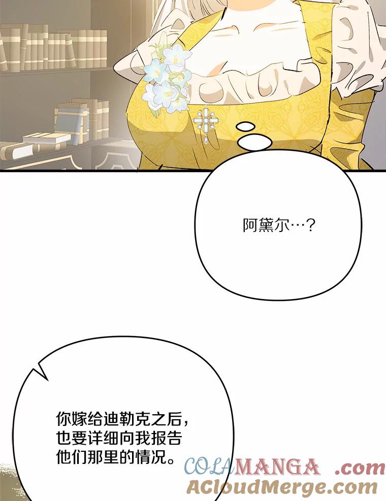 《渴望假妹妹》35.虚无之所 第82页