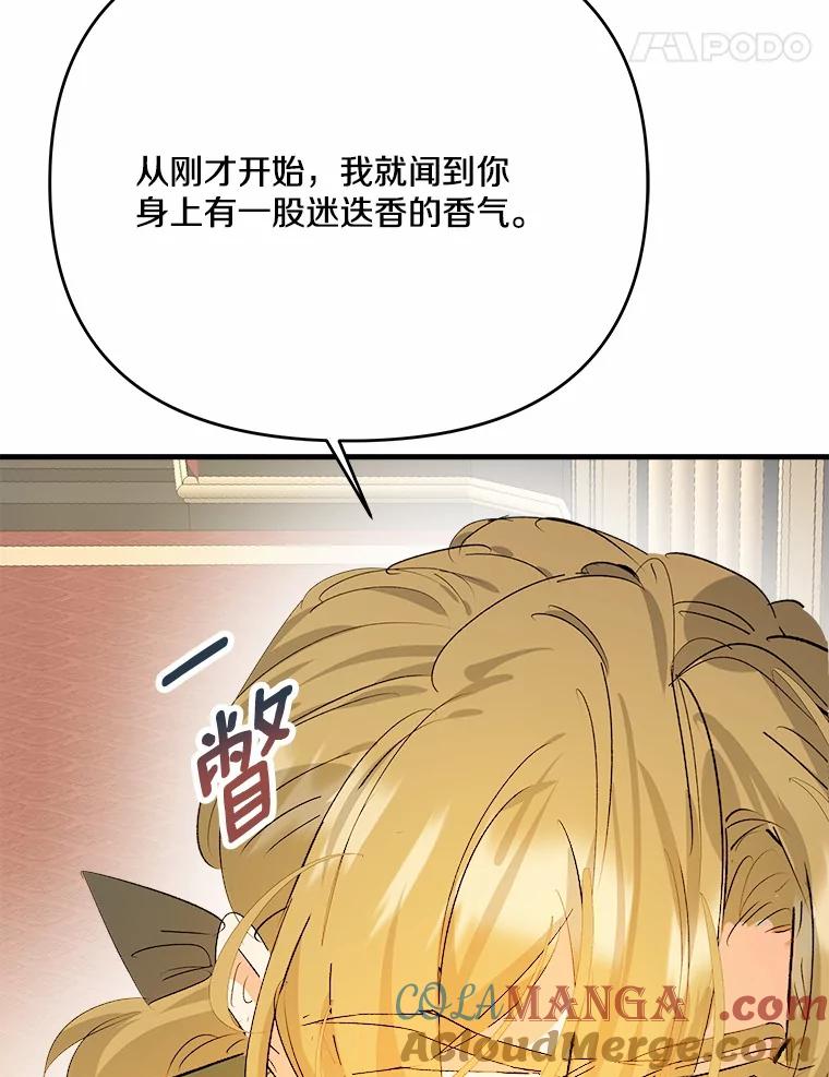 《渴望假妹妹》35.虚无之所 第61页