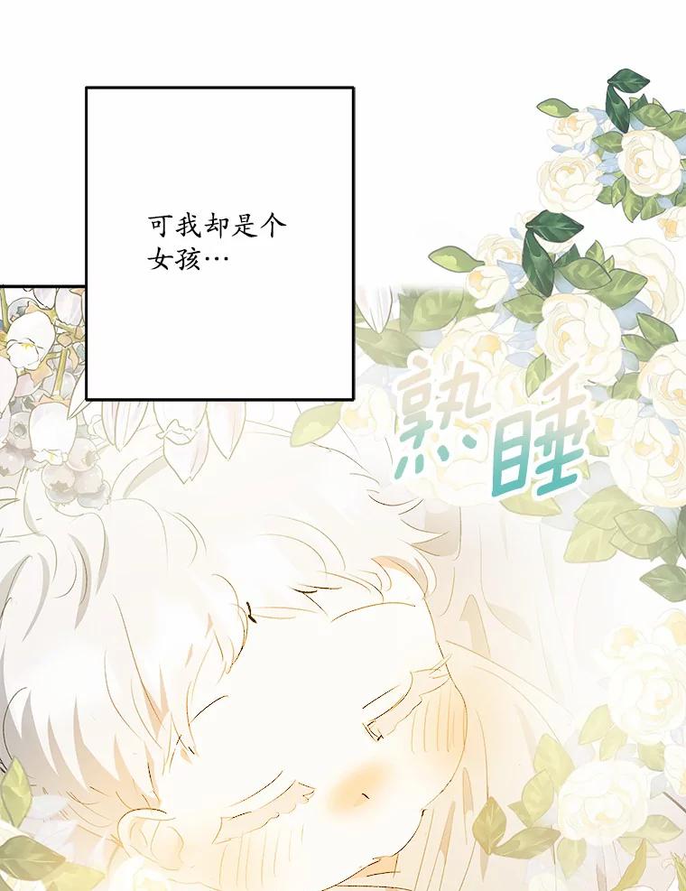 《渴望假妹妹》35.虚无之所 第36页