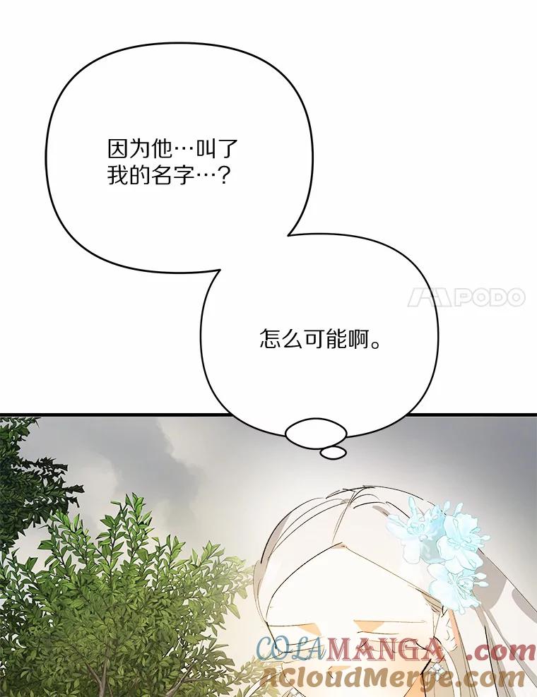 《渴望假妹妹》35.虚无之所 第31页