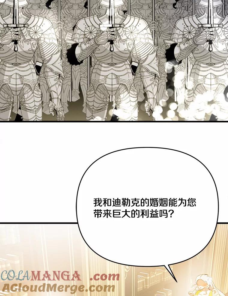 《渴望假妹妹》35.虚无之所 第76页