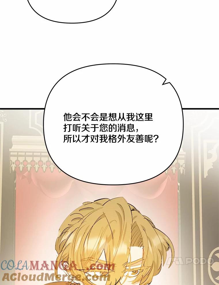 《渴望假妹妹》35.虚无之所 第70页