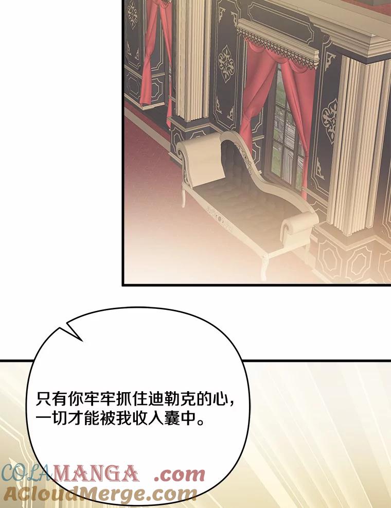 《渴望假妹妹》35.虚无之所 第73页