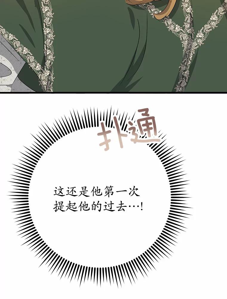 《渴望假妹妹》35.虚无之所 第95页