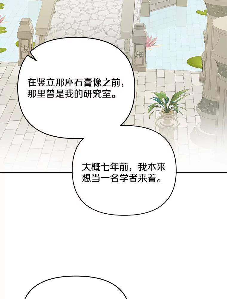 《渴望假妹妹》35.虚无之所 第92页