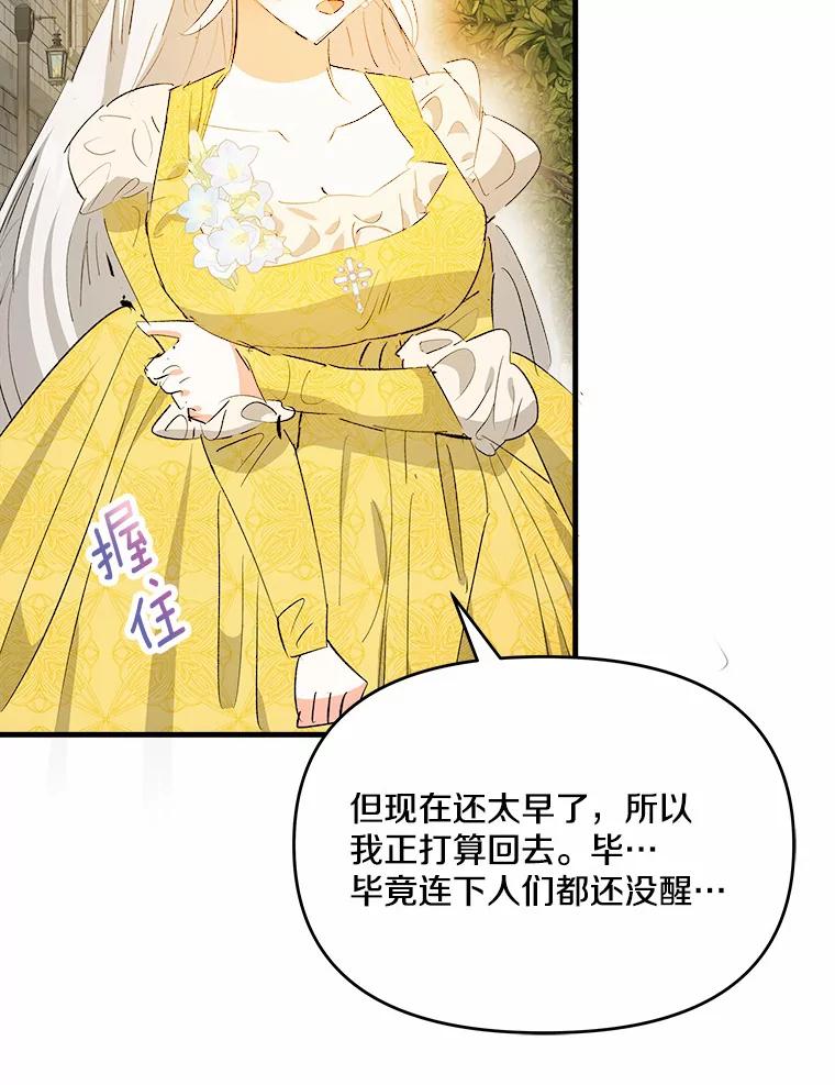 《渴望假妹妹》35.虚无之所 第48页