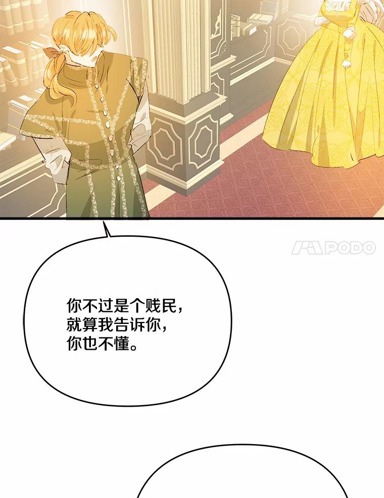 《渴望假妹妹》35.虚无之所 第77页