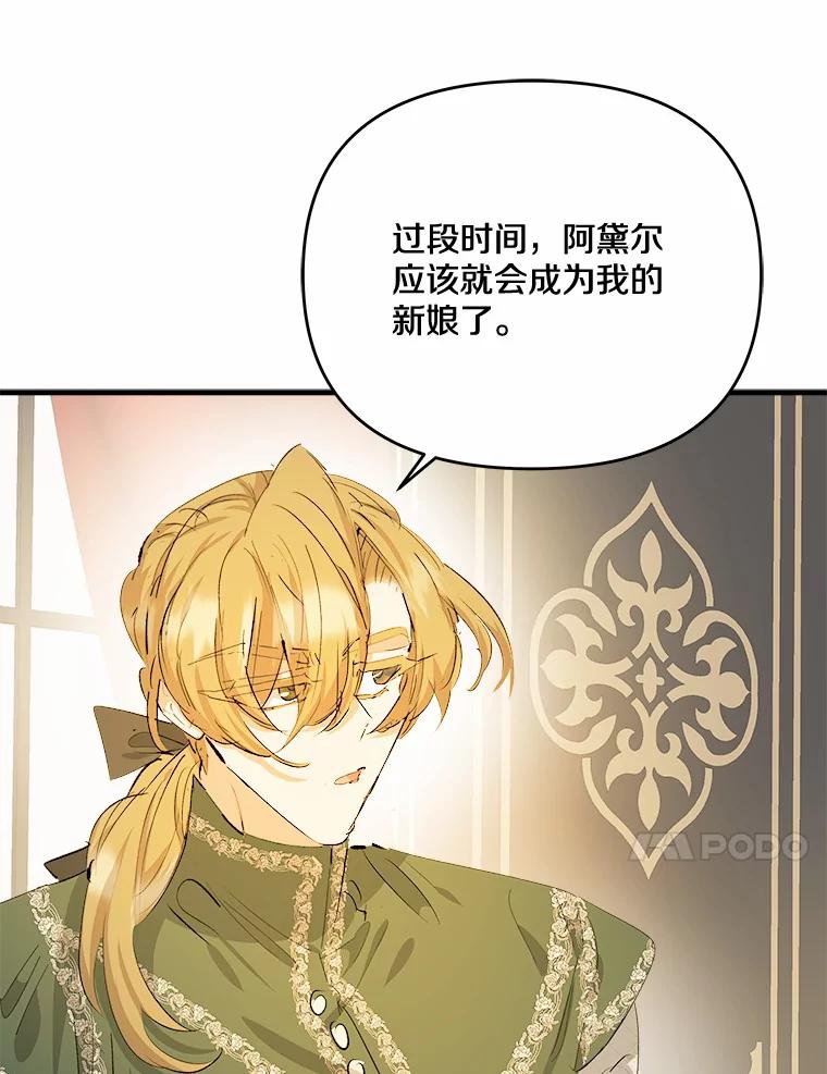 《渴望假妹妹》35.虚无之所 第80页