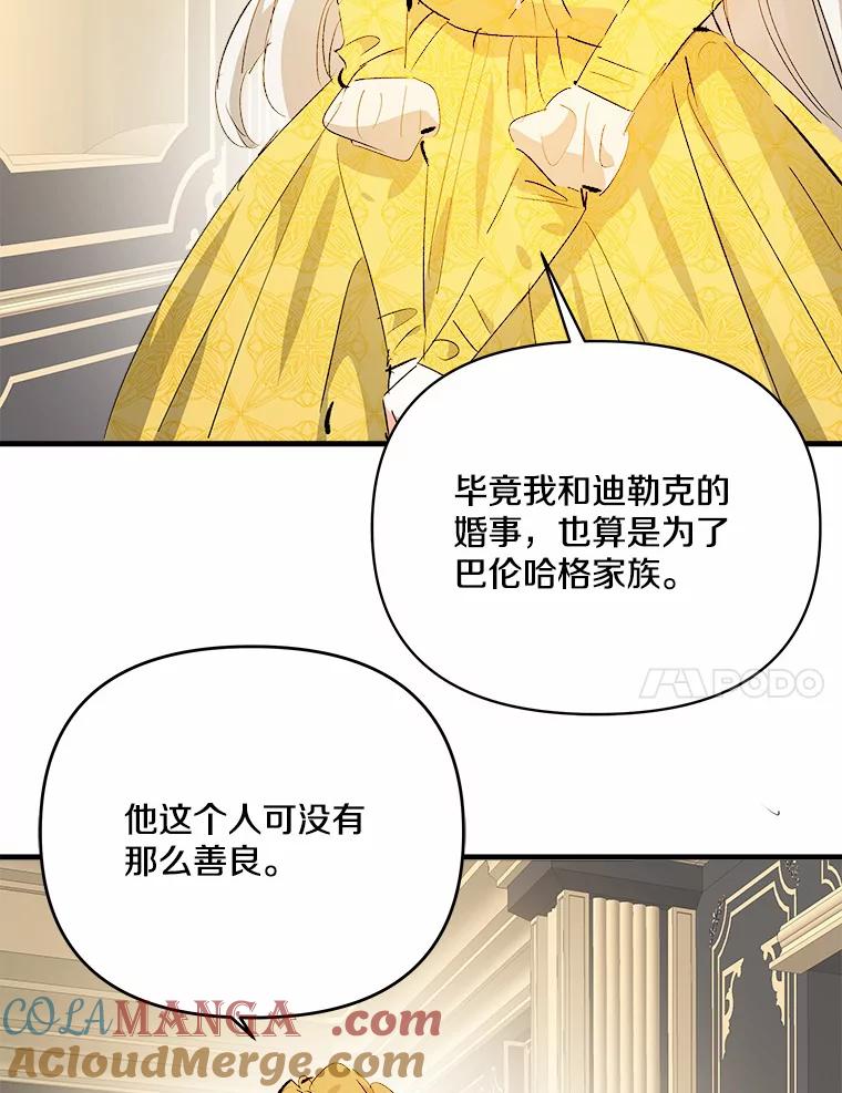 《渴望假妹妹》35.虚无之所 第67页