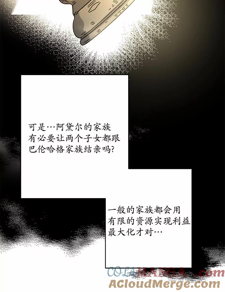 《渴望假妹妹》35.虚无之所 第85页