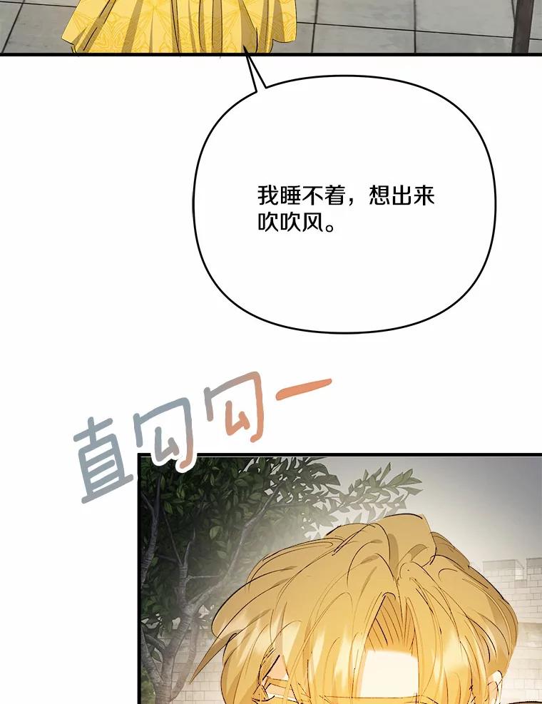 《渴望假妹妹》35.虚无之所 第45页