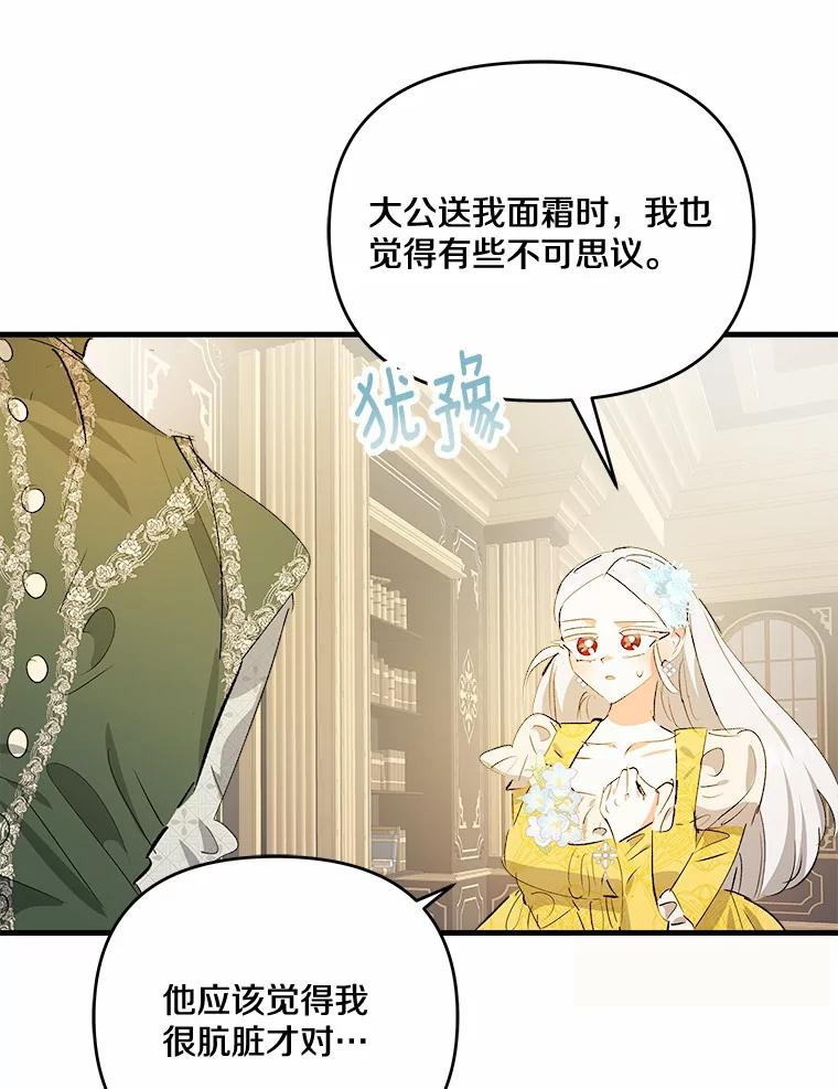 《渴望假妹妹》35.虚无之所 第69页