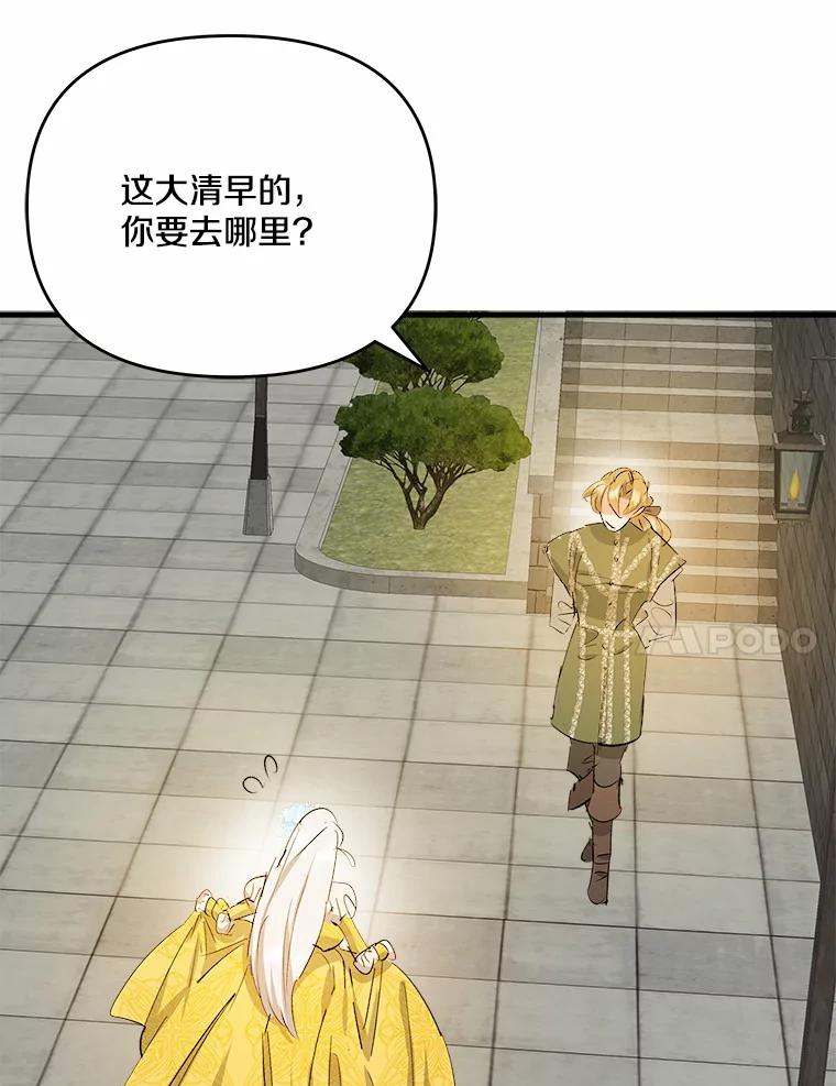 《渴望假妹妹》35.虚无之所 第44页