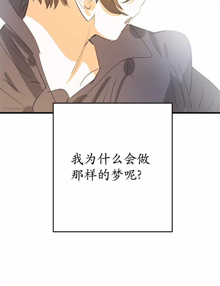 《渴望假妹妹》35.虚无之所 第30页