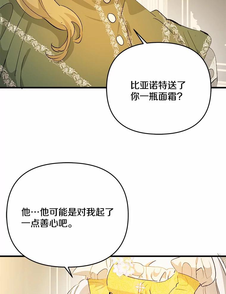 《渴望假妹妹》35.虚无之所 第66页