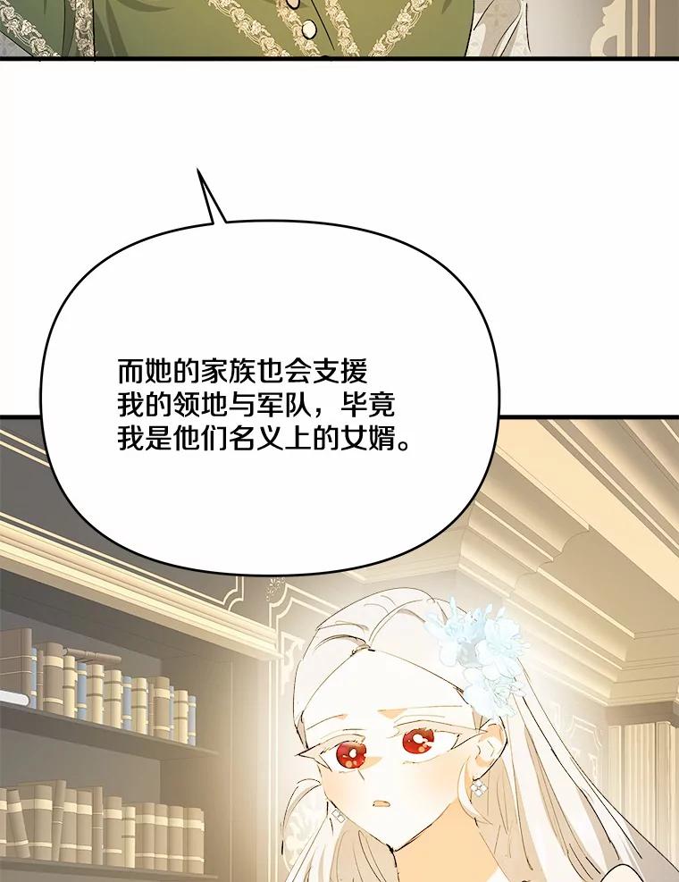 《渴望假妹妹》35.虚无之所 第81页