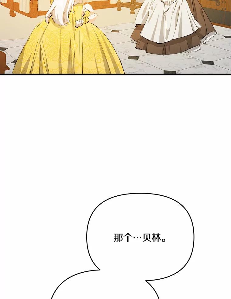 《渴望假妹妹》36.触碰真相 第68页