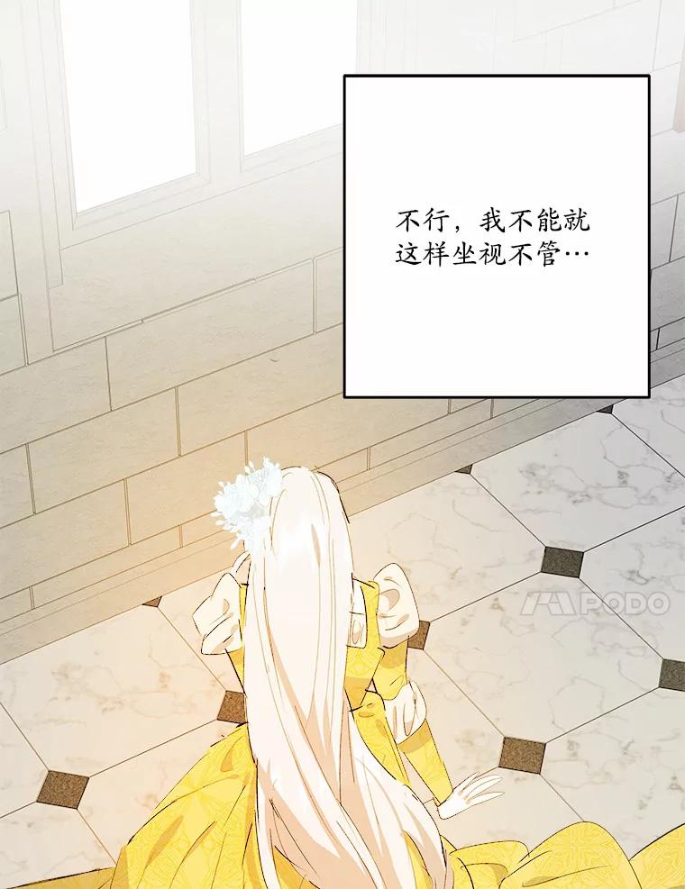 《渴望假妹妹》36.触碰真相 第54页