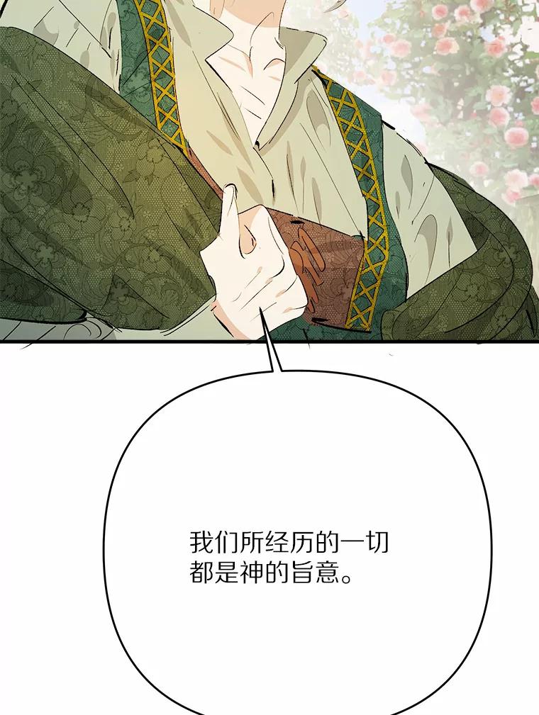 《渴望假妹妹》36.触碰真相 第59页