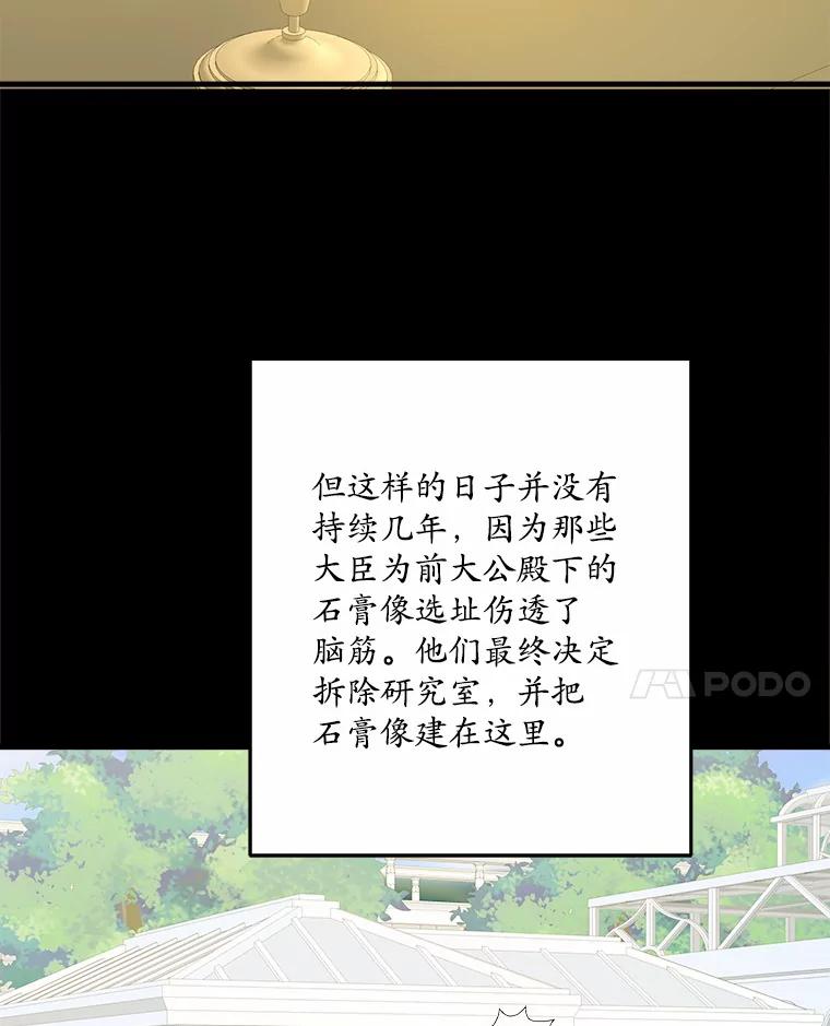 《渴望假妹妹》36.触碰真相 第8页