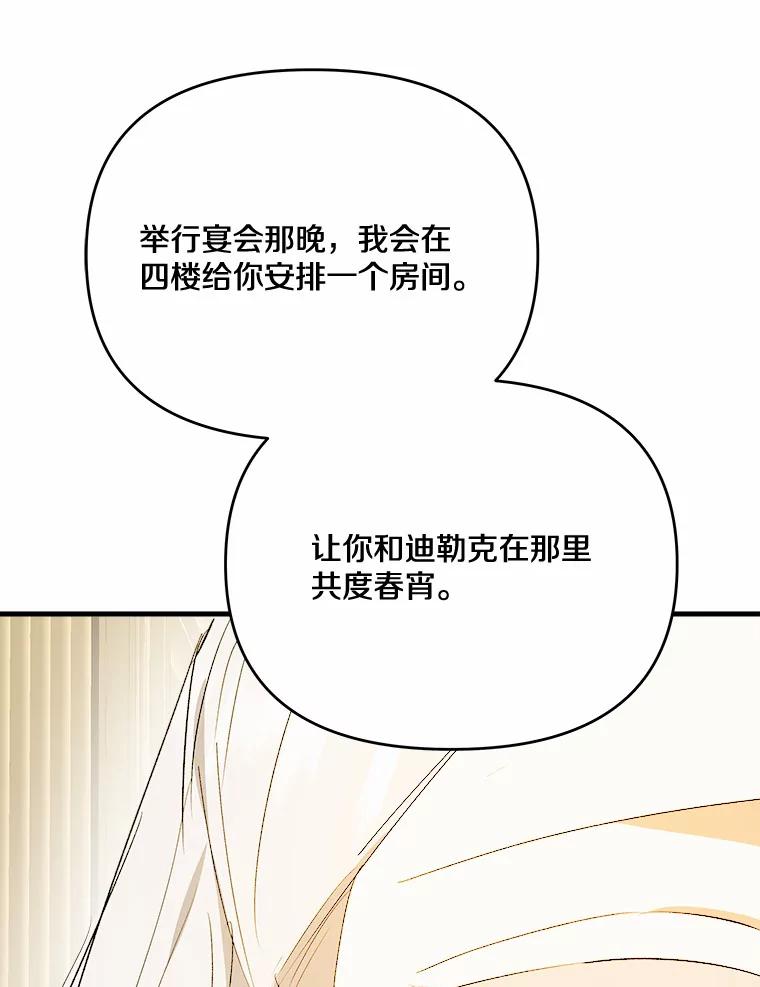 《渴望假妹妹》36.触碰真相 第35页