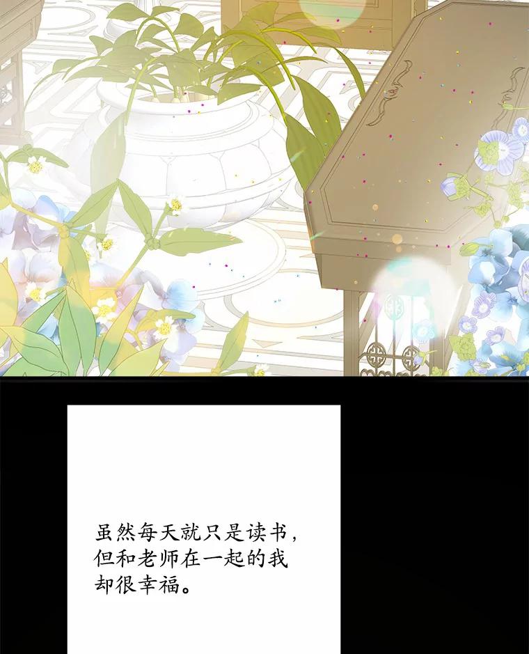 《渴望假妹妹》36.触碰真相 第6页