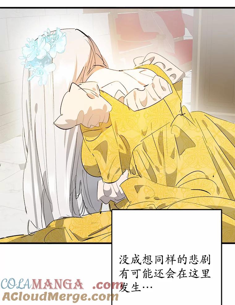 《渴望假妹妹》36.触碰真相 第52页