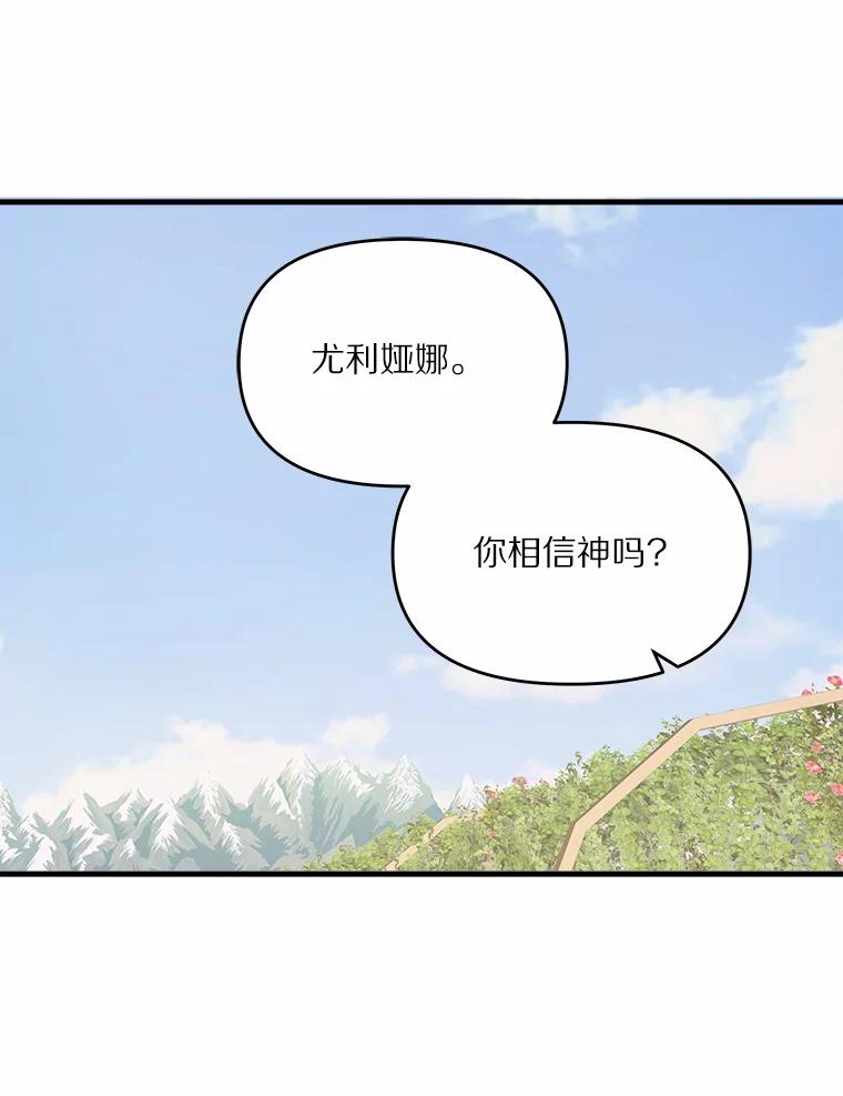 《渴望假妹妹》36.触碰真相 第56页
