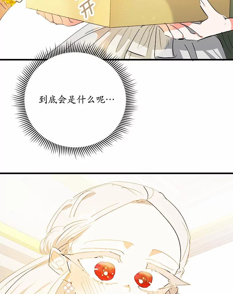 《渴望假妹妹》36.触碰真相 第93页