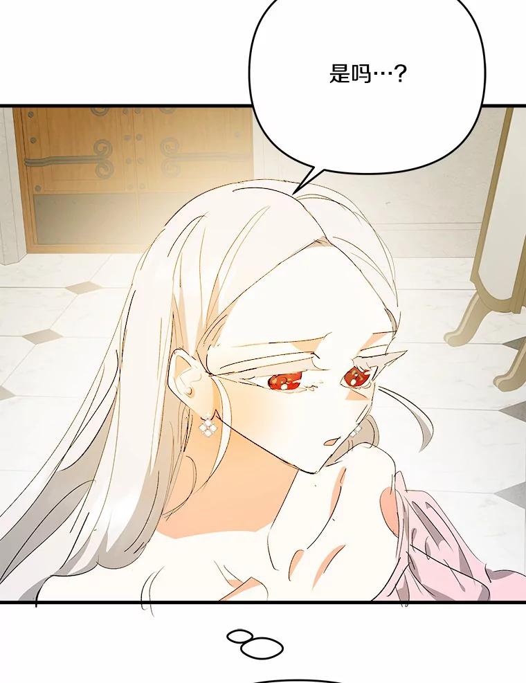 《渴望假妹妹》36.触碰真相 第72页