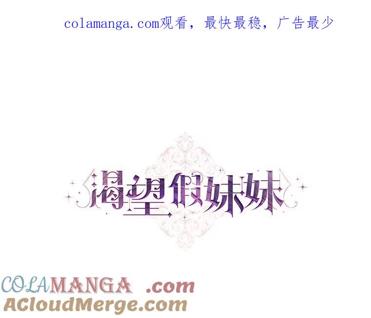 《渴望假妹妹》36.触碰真相 第1页