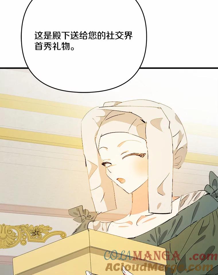 《渴望假妹妹》36.触碰真相 第91页