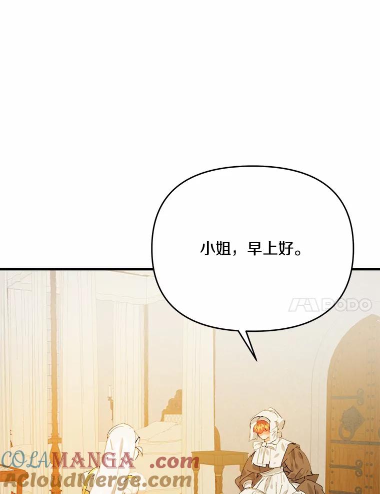 《渴望假妹妹》36.触碰真相 第67页