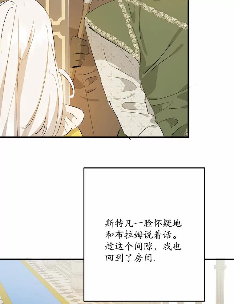 《渴望假妹妹》36.触碰真相 第42页