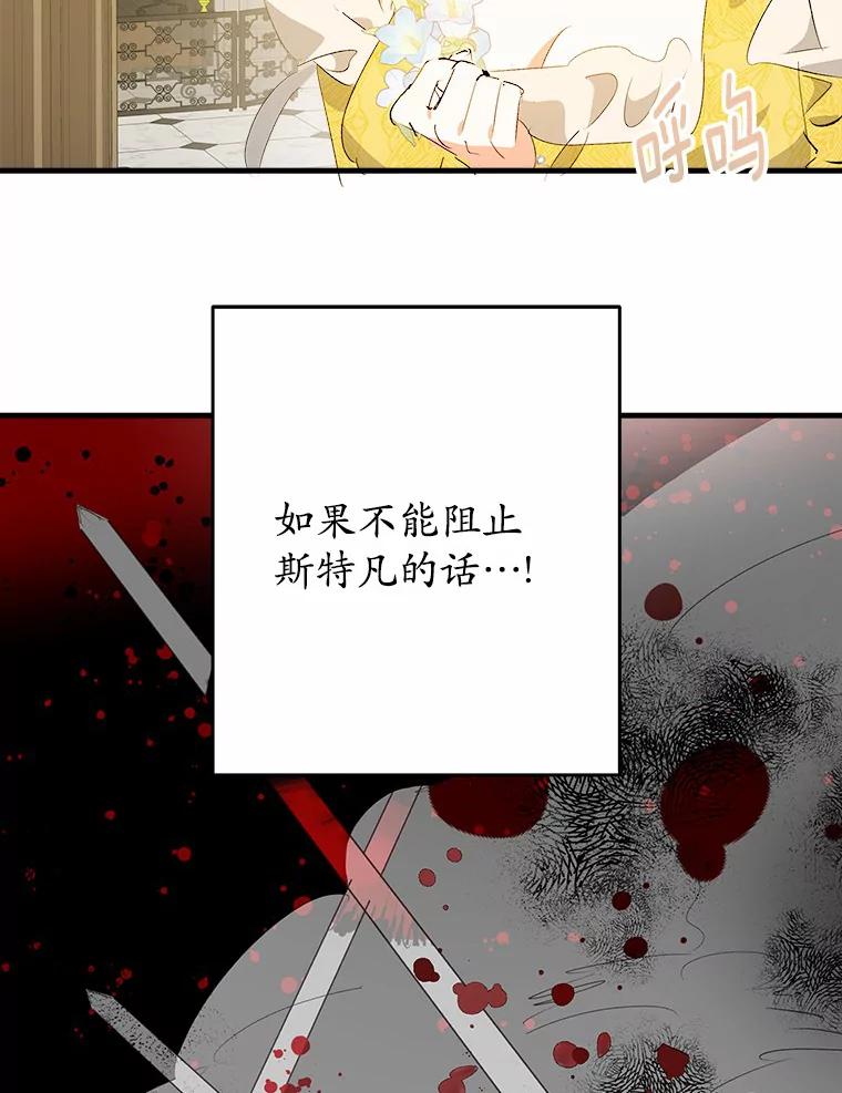 《渴望假妹妹》36.触碰真相 第47页