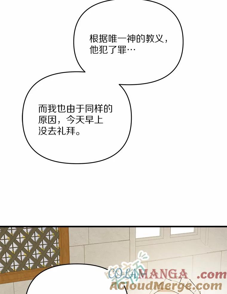 《渴望假妹妹》36.触碰真相 第73页