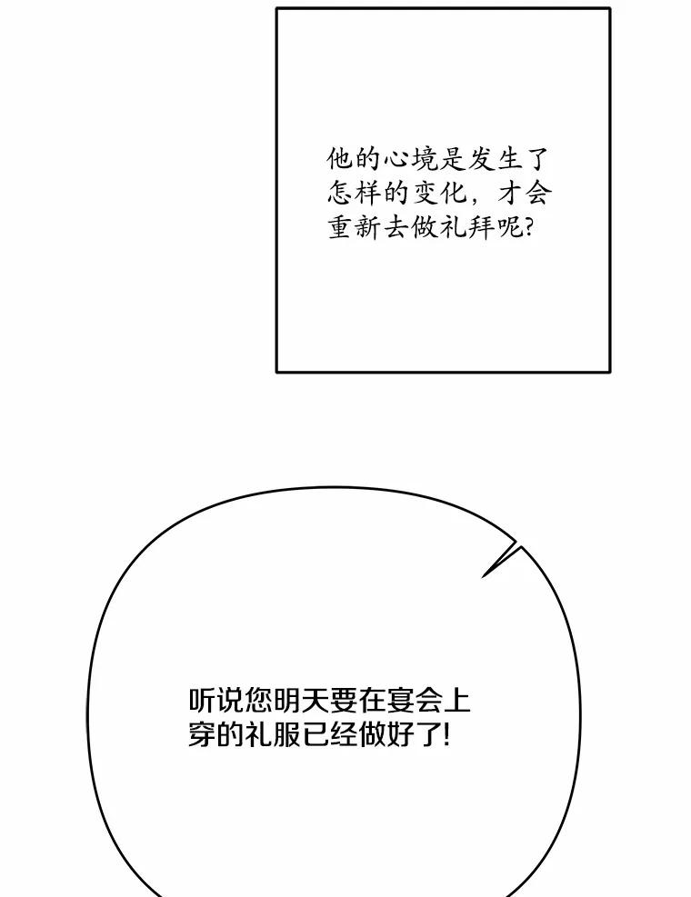 《渴望假妹妹》36.触碰真相 第75页