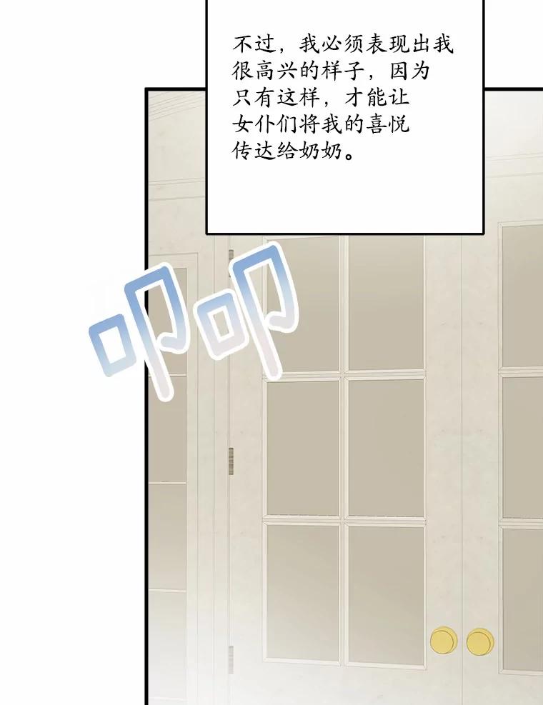 《渴望假妹妹》36.触碰真相 第86页