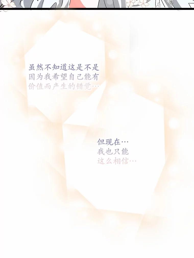 《渴望假妹妹》36.触碰真相 第66页