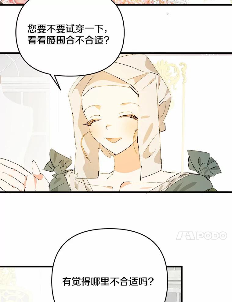 《渴望假妹妹》36.触碰真相 第80页