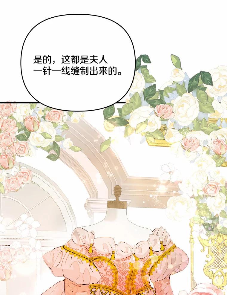 《渴望假妹妹》36.触碰真相 第78页