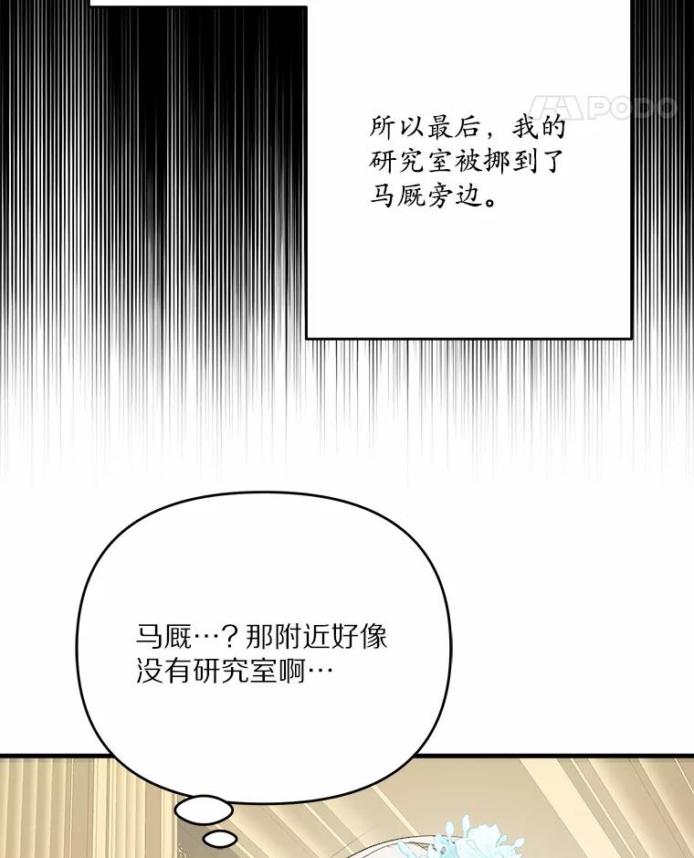 《渴望假妹妹》36.触碰真相 第12页