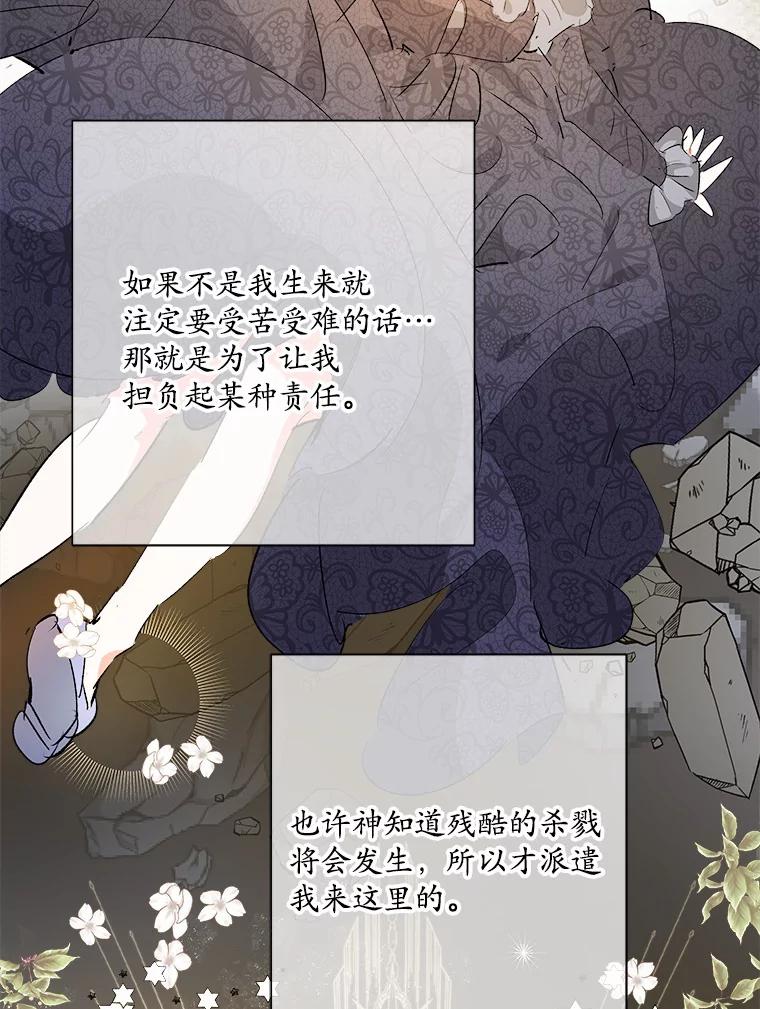 《渴望假妹妹》36.触碰真相 第63页