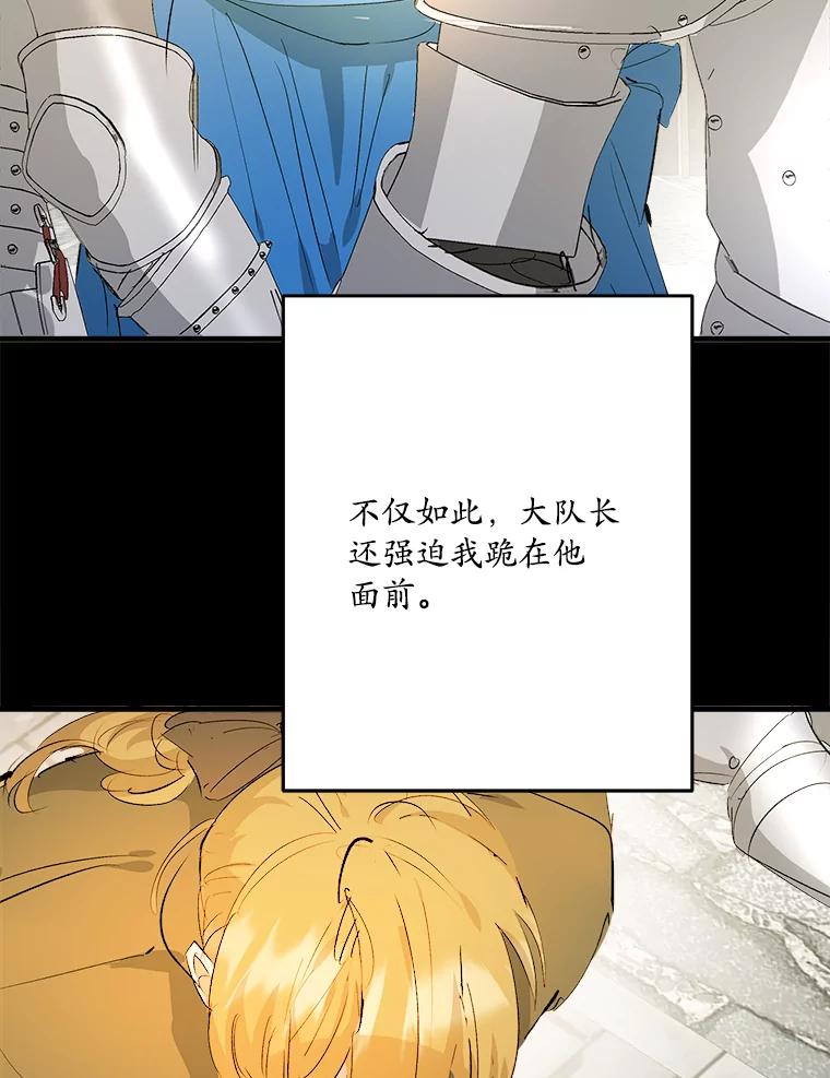 《渴望假妹妹》36.触碰真相 第27页